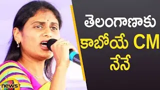 YS Sharmila Expresses Confidence Over Becoming As Future CM Of Telangana | YSRTP | Mango News