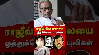 Rajiv Gandhi assassination Velupillai Prabhakaran - Lajapathi Roy explains Captain Miller History
