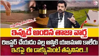 Land Mutation Process In Telangana | Legal Advice Telugu | Advocate Ravieendranadh |SumanTV Shirisha