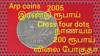 2005/2rs cross coin value in tamil?#oldcoins