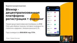 Biswap.org регистрация + верификация, фарминг ликвидности Launchpools токена BSW