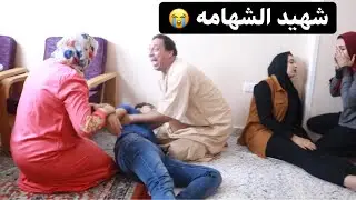 شهيد الشهامه 😰 سقط من اجل الرجولة و الشجاعة 😭 القصة كاملة و الحقيقة 😳 4k