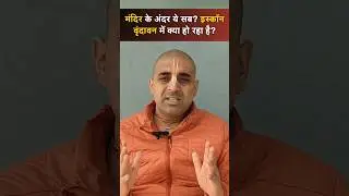 All this inside the temple? What's happening at ISKCON Vrindavan? #shorts #iskconvrindavan #vrind...