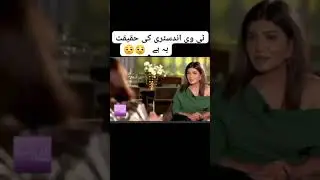 Pakistan drama industry reality