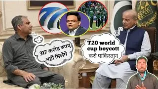 Pakistan cricket board kya T20 world cup ke matches ko boycott karega | Kay Bahar ho jayegi | #T20wc