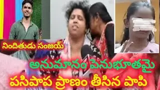 chirutha tv తెలుగు is live! అనుమానం పెనుభూతమై||పసిపాప ప్రాణం తీసిన పాపి