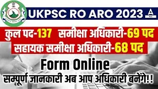 UKPSC RO ARO 2023 | Review Officer Assistant Review Officer | complete information