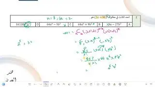تحصيلي رياضيات ثاني ثانوي نظرية ذات الحدين