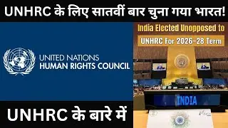 India Elected to UN Human Rights Council for the 7th Time | UNHRC Explained | SANJAY SIR 