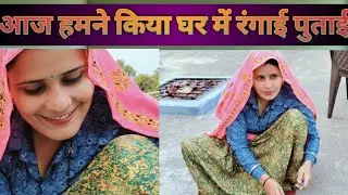 आज हमने किया घर में रंगाई पुताई #volg @sneha0000 
