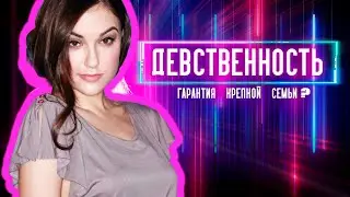 Мужчина хочет девственницу то он ....  (Читаем Woman.ru)