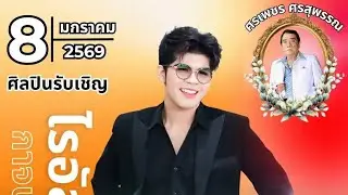 คลิปเต็ม! ไรอัล กาจบัณฑิต ร้องสดเสียงจริง | มินิคอนเสิร์ต โรงเรียนวัดกลางบ้านดอน จ.สุพรรณบุรี