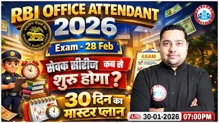 RBI Office Attendant 2026 | Last 30 Days Master Plan | कब होगी सेवक सीरीज शुरू ? | Shobhit Sir