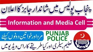 Punjab Police Jobs 2025 - How To Apply Online - Step By Step Guide - Information and Media Cell PIMC