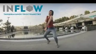 IN FLOW танцевальное пространство | ТАНЦЫ ОДЕССА