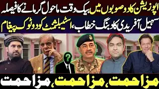 Opposition&rsquo;s Dual-Province Strategy | Suhail Afridi&rsquo;s Hard-Hitting Speech & Karachi -Lahore Plan