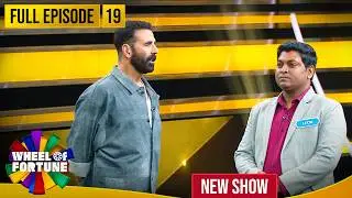Akshay Kumar | Ep 19 | Akshay Kumar ने इस आदमी का मुखड़ा देखकर क्या सोचा? | Wheel of Fortune