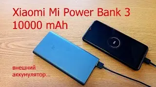 Повербанк Xiaomi Mi Power Bank 3, 10000mAh, 18W, Fast Charge PLM13ZM. Обзор внешнего аккумулятора.