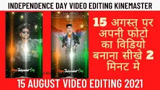 15 August Video Editing Kinemaster 2021 || Independence Day Video Editing || सबसे आसान