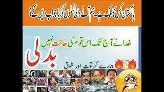 Pakistan aur hum/