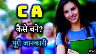 HOW to become CA   After 12 / graduation 