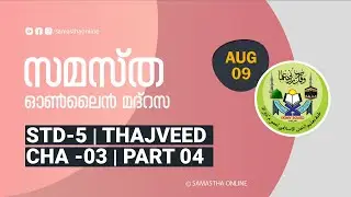 CLASS 5 THAJVEED CHAPTER 03 PART 04 AUG 09