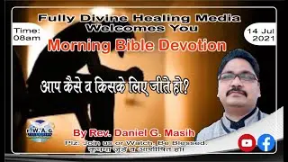 Morning Bible Devotion | 14 July, 2021 | FWAG Church