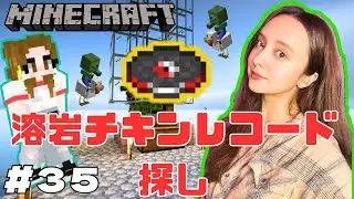 【マインクラフト】溶岩チキンレコード探し！