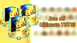 Все об UTOTS в Fifa Mobile 23!UTOTS в Fifa Mobile 23!