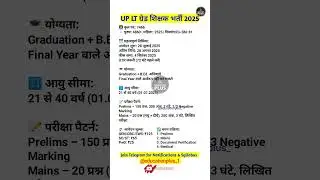Up LT Grade New Vacancy 2025 | Up teacher vacancy 2025