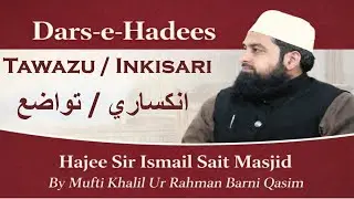 Huzoor ﷺ&rsquo;s Practical Example: Humility and Modesty | حضور ﷺ کا عملی نمونہ: تواضع و انکساری
