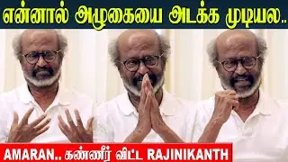 Rajinikanth Crying Watching At Amaran Movie 😢 | Sivakarthikeyan | Sai Pallavi | Super Star Review