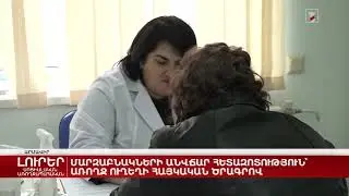TV Report about Alzheimer's Care Armenia Brain Health Project