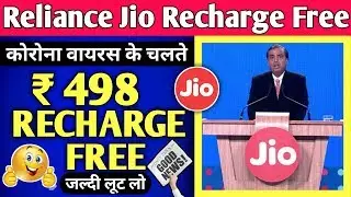 Reliance Jio Recharge Free 2020 | jio Free 498rs Plan Recharge | Free Jio Recharge | Jio,Airtel,Idea