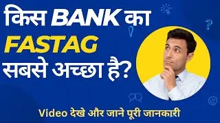 किस Bank का Fastag सबसे अच्छा है? #fastag #nhai #highway