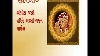 Mota charne - prarthna , Pujya shree Mota