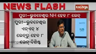 Puri&ndash;Bhubaneswar National Highway is to be expanded from 4 lanes to 8 lanes | Kalinga TV