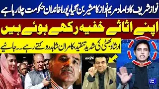 Nawaz Sharif&rsquo;s Son-in-Law Becomes Maryam Nawaz&rsquo;s Advisor | Arshad Bhatti Slams | On The Front