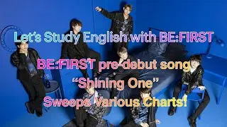 [Study English with BE:FIRST] pre-debut song &ldquo;Shining One&rdquo; sweeps various charts!