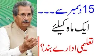 Will Educational Institutions be Closed From December 15 or Not?