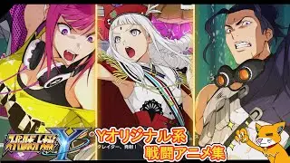 【スパロボY】スパロボYオリジナル系『戦闘アニメ集』【スーパーロボット大戦Y】＃ゲームモーション集