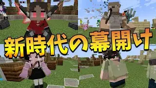 50人クラフト全員の見た目が大幅アップデートされた件について - マインクラフト【KUN】