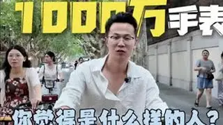 在上海戴的起一千万手表的是怎么样的人？ #奢侈品 #捷克豹天体陀飞轮 #老k说表#vlog日常