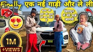 || नई गाड़ी ले ली 🚗 चुलबुली की मस्ती शुरू 😍 खाते-खाते बना पूरा व्लॉग मजेदार
