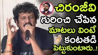Actor Uttej Emotional Speech About Chiranjeevi At Kallu Movie 30 Years Celebrations || NSE