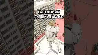 🤫 Как пройти Дудлджамп АРЗАМАС? Мой Дом ГТА 5 РП