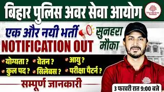 Bihar Police Avarg Rakshak New Notification Out | Avarg Rakshak Bharti  Age, Salary, Syllabus