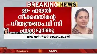 രജിസ്ട്രാർ നോക്കുകുത്തി ;സർവകലാശാലയിലെ ഫയലുകളുടെ പൂർണ്ണ നിയന്ത്രണം എറ്റെടുത്ത് VC |Kerala University