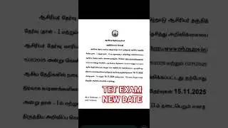 TET exam new update #tet #tetexam #tnpsc  #exampreparation #pgtrb #tetupdates #ytshorts
