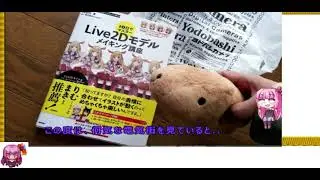 ダイジェスト：[まったり]Live2D Cusim PC soft with 琴葉茜が   Live